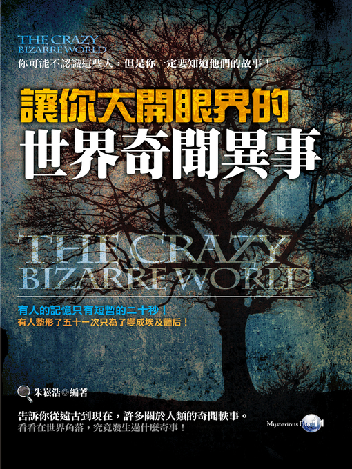 Title details for 讓你大開眼界的世界奇聞異事 by 朱崧浩 - Available